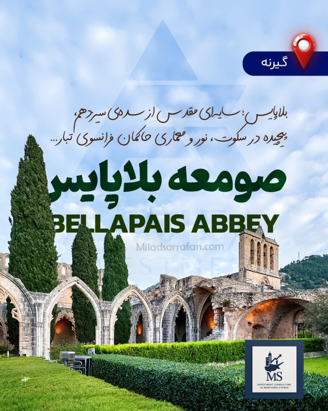 صومعه بلاپایس