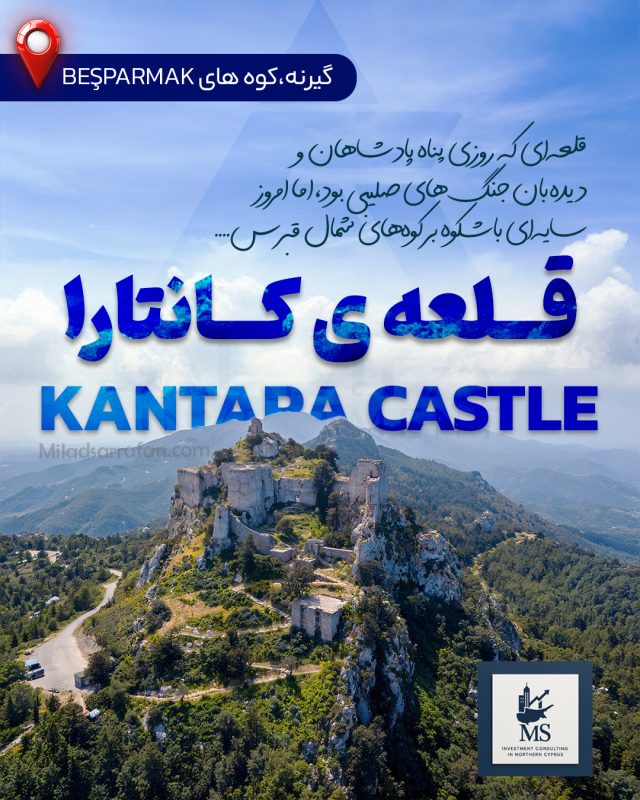 قلعه کانتارا
