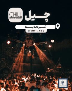 کلاب چیل