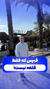گردش در قبرس شمالی
