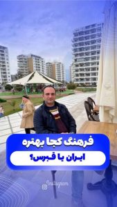فرهنگ قبرس