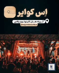 گیرنه