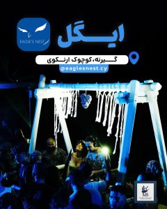 ایگل