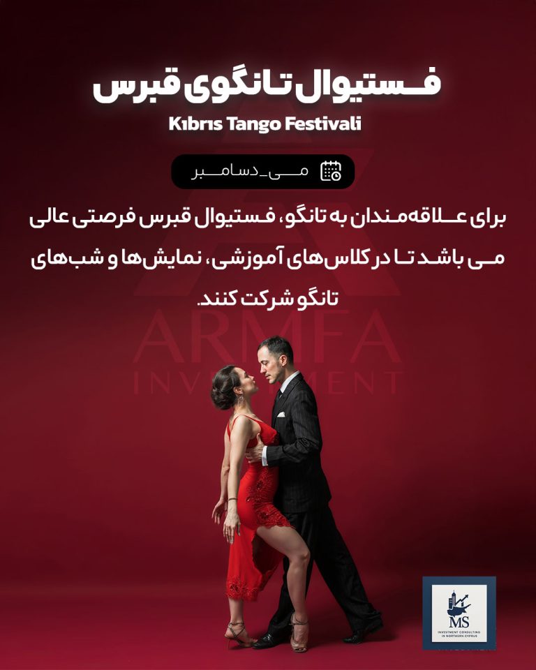 فستیوال رقص تانگو در قبرس شمالی