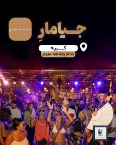 جیاماره