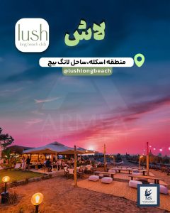 لاش
