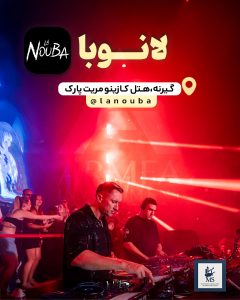 لانوبا
