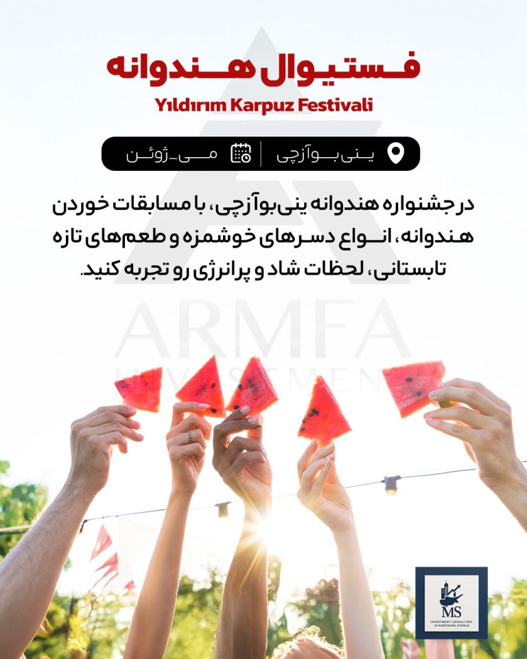 فستیوال هندوانه در قبرس