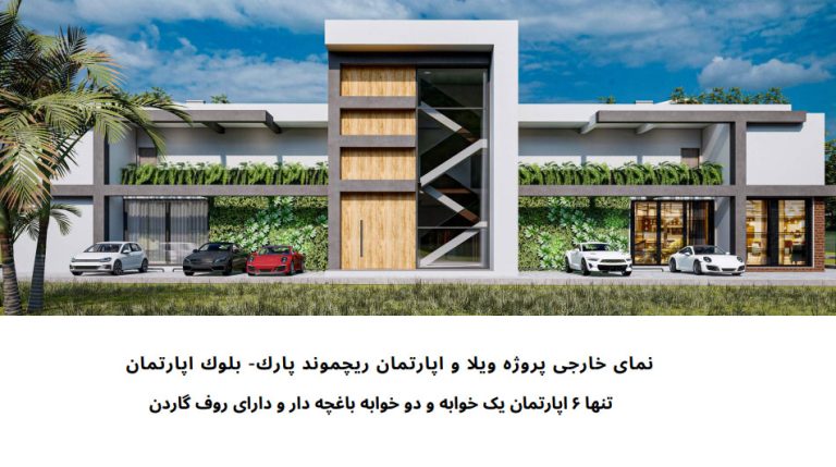 پروژه ریچموند در قبرس شمالی