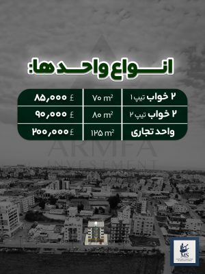 آپارتمان در قبرس شمالی